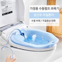 퀸즈 가정용좌욕기 치질 대야 수동비데