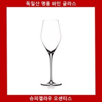 독일 슈피겔라우 오센티스 샴페인 1P 샴페인잔 와인잔