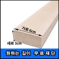 각목 다루끼 2 7cmX5