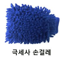 손걸레 손타월 극세사타월 타올 걸레 마루걸레