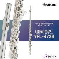 야마하 플루트 중급 E메카니즘 yfl472h A S보장 YFL-472H