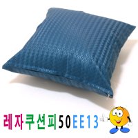 레자쿠션피45ee13쿠션커버쿠션피의자소파