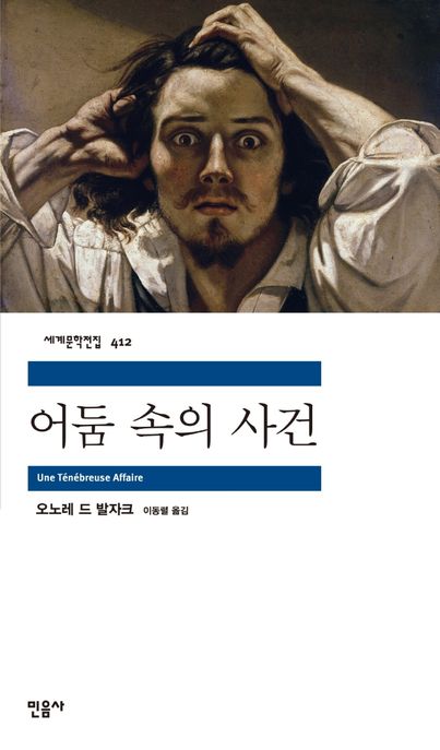 어둠 속의 사건 표지