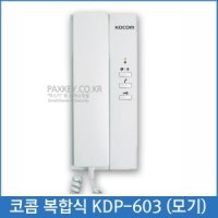 코콤 KDP-603[모기DC]