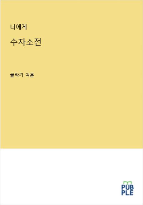 9788924072853