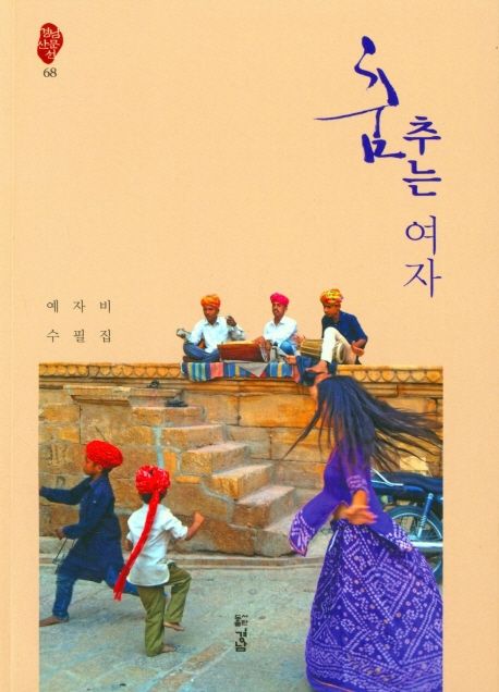춤 추는 여자