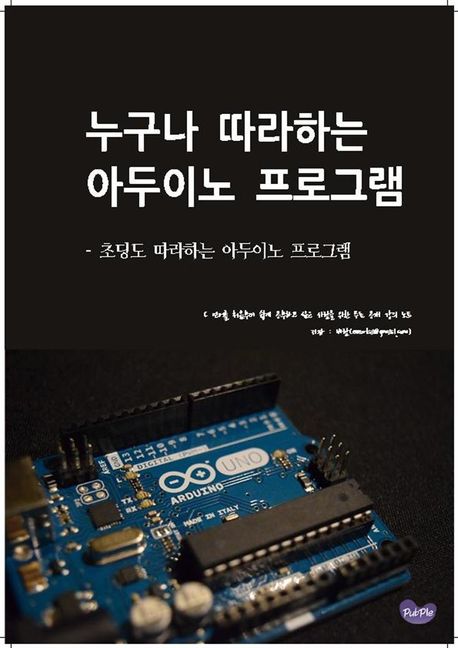 아두이노 프로그램 쉽게 배우기