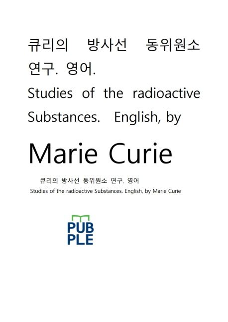 큐리의방사선동위원소연구영어Studies of the radioactive Substances english
