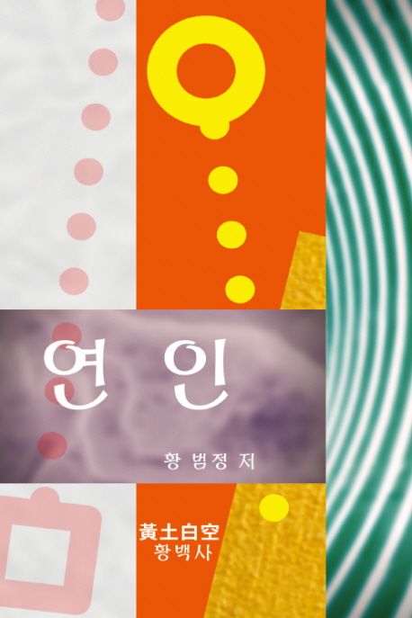 연인