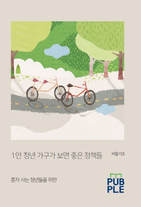 1인 청년 가구가 보면 좋은 정책들