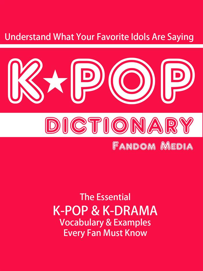 KPOP Dictionary (케이팝 딕셔너리)