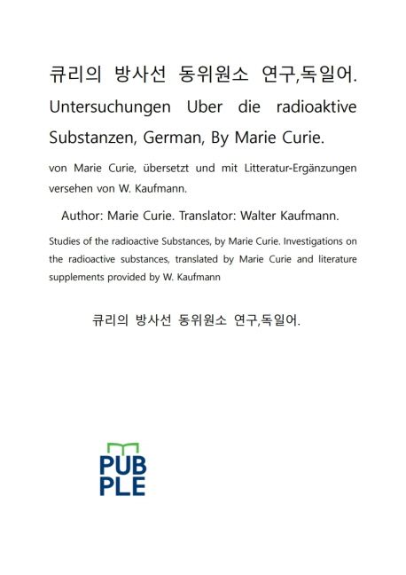 큐리의방사선동위원소연구독일어Untersuchungen Uber die radioaktive SubstanzenGerman