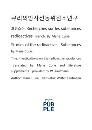 큐리의방사선동위원소연구프랑스어Recherches sur les substances radioactives french