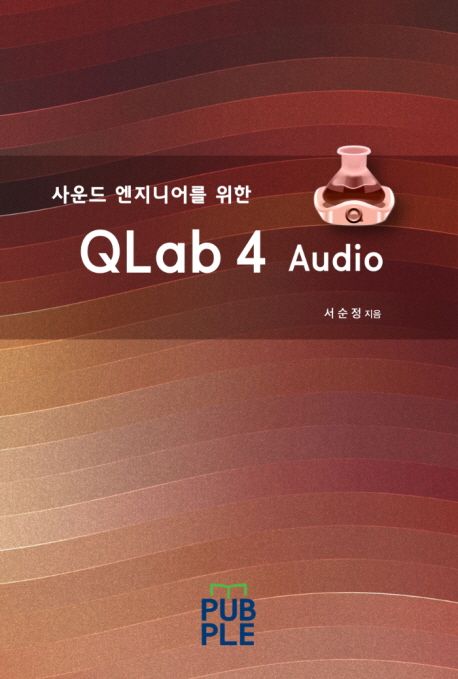 (사운드 엔지니어를 위한) QLab 4 audio