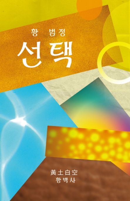 선택