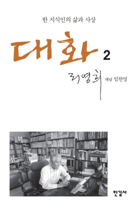 대화 2 (큰글자도서)