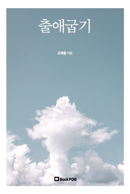 출애굽기