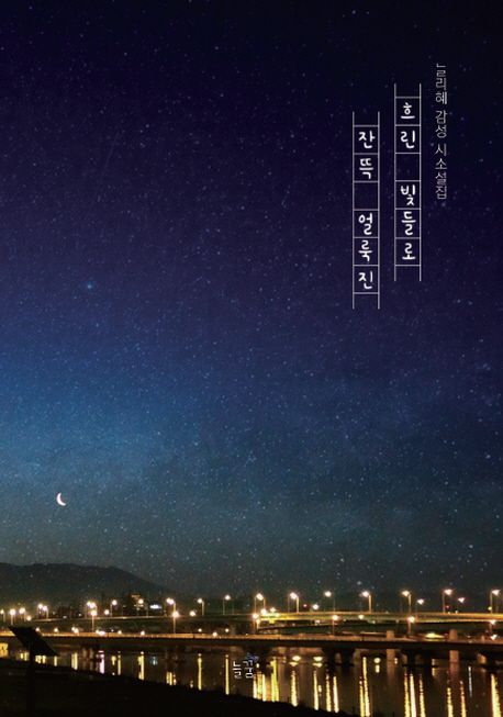 흐린 빛들로 잔뜩 얼룩진 (컬러판)
