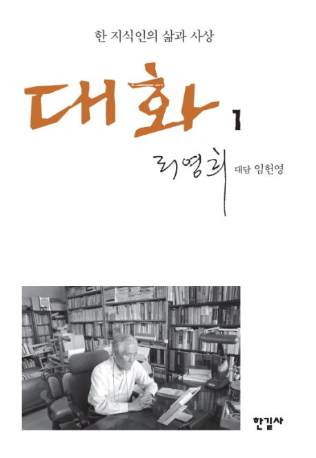 대화 1 (큰글자도서)