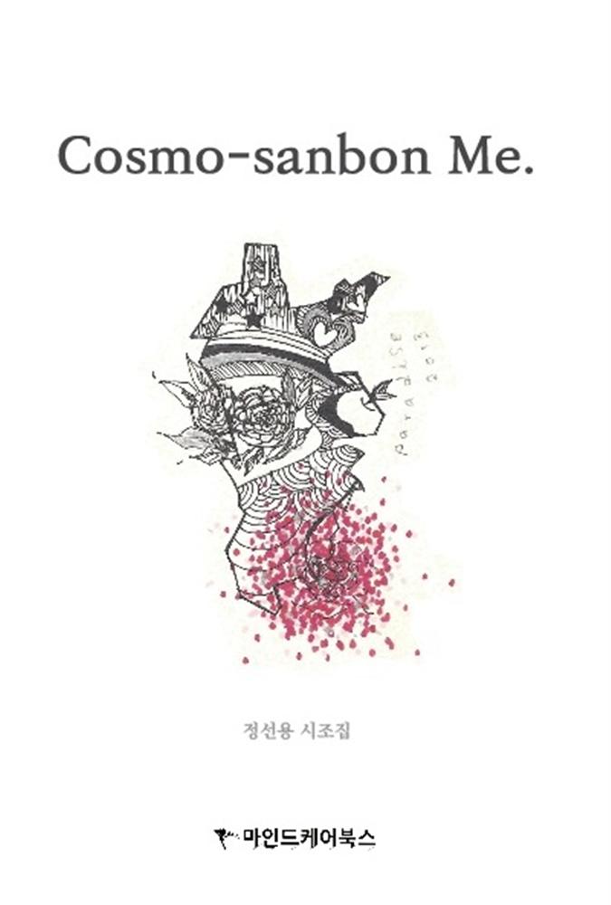 Cosmo-sanbon Me.