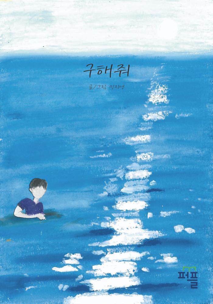 구해줘