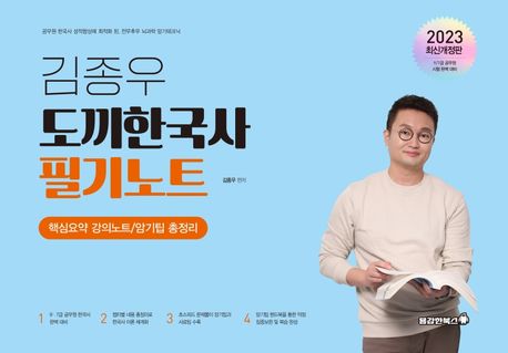 (김종우)도끼한국사 필기노트