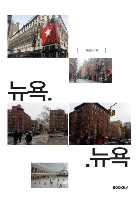 뉴욕뉴욕
