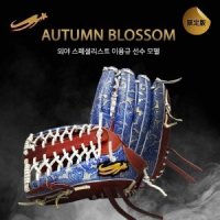 AUTUMN BLOSSOM 어텀 블라썸 재팬 외야글러브 13인치 와인 좌투 이용규 선수 모델 AB-O04