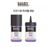 리퀴텍스 아크릴 과슈 색상선택