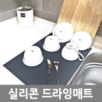 실리콘 드라잉매트 접시건조 식기건조 물빠짐트레이