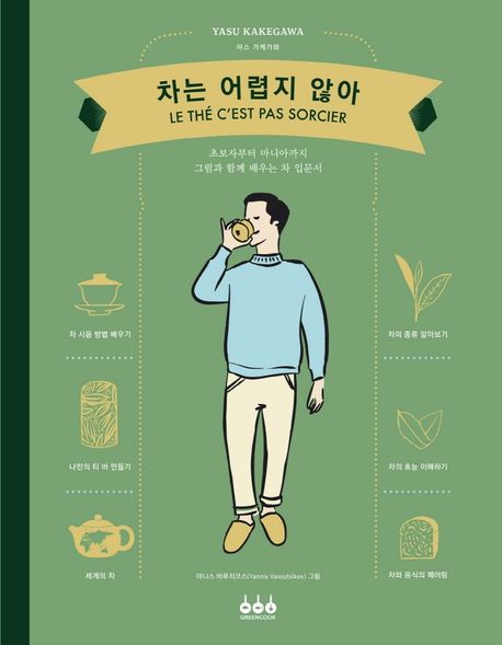 차는 어렵지 않아 커버 이미지