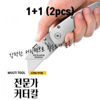 매끼니 1 1 스테인레스 물류 공업용 커터칼 카타칼