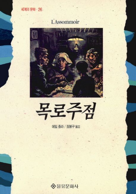 목로주점