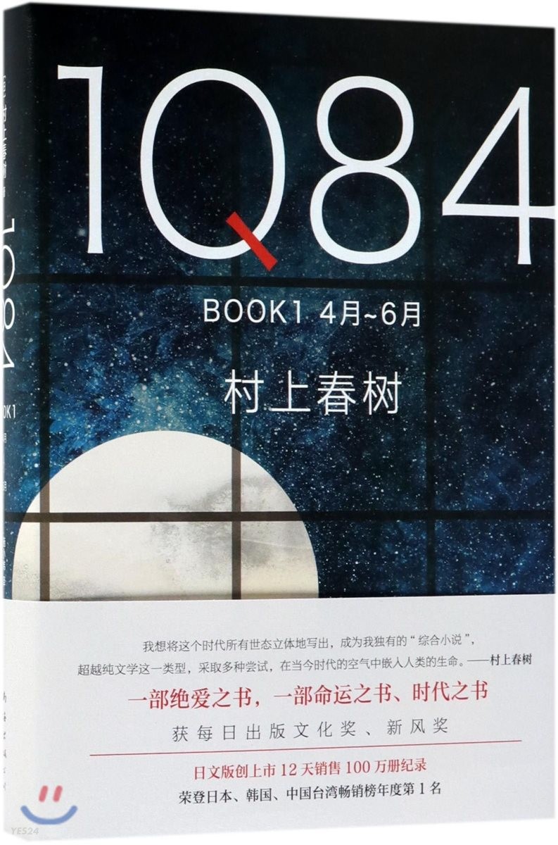 1Q84 . book 1 , 4月-6月 