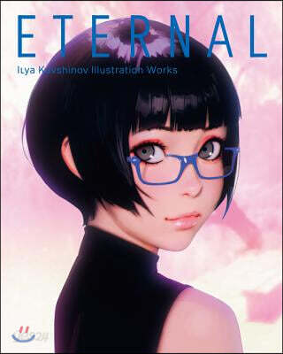 Eternal: Ilya Kuvshinov Illustration Works (Ilya Kuvshinov Illustration Works)