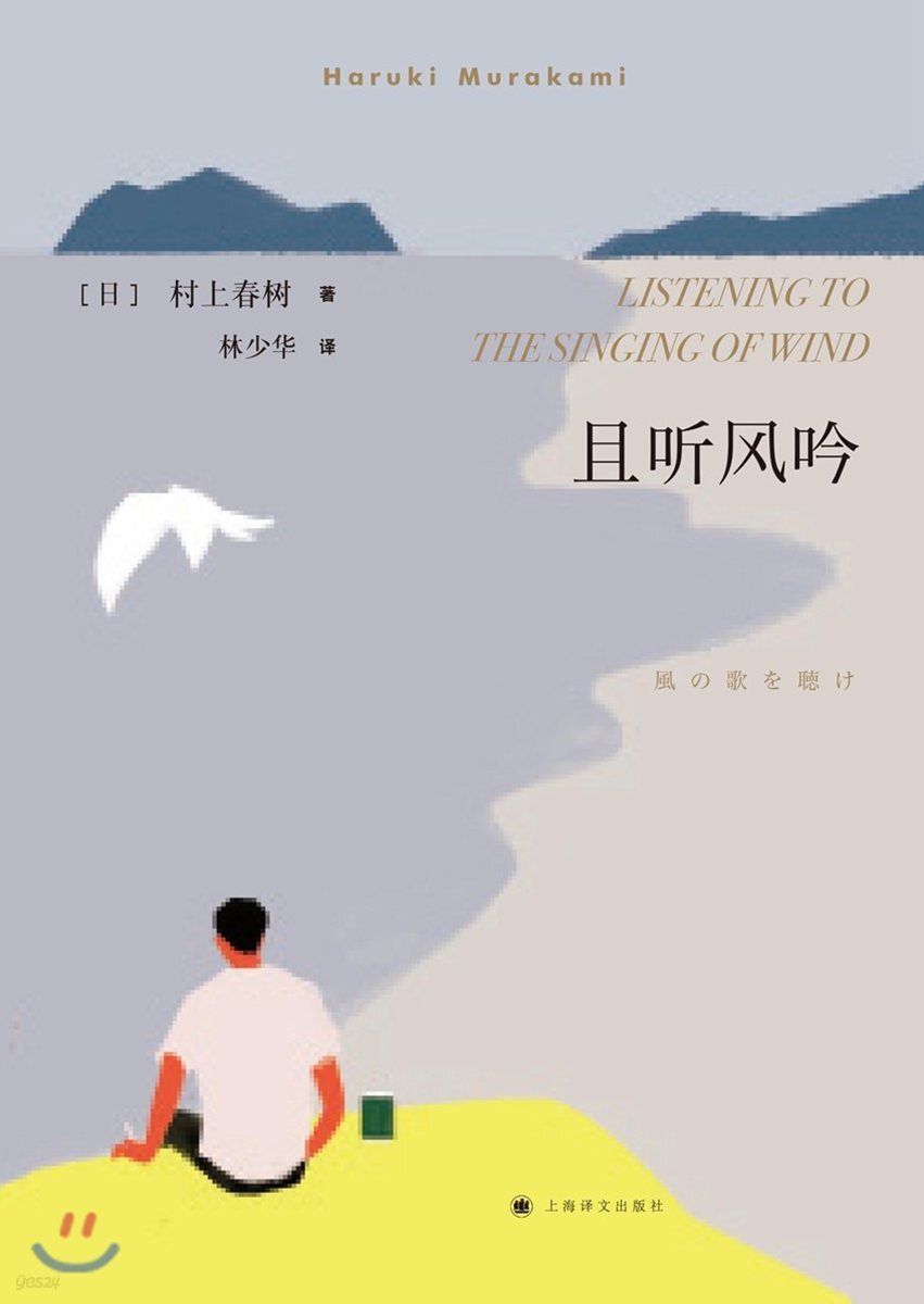 且聽風吟 (차은풍음 HERE THE WIND SING)