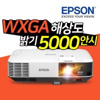 엡손 EB-2155W 5000안시 빔프로젝터