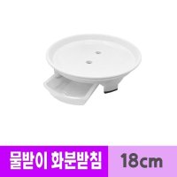 남영 플라스틱 물받이 화분 받침 미니3호 W87A8EE