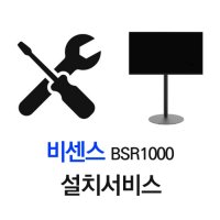 비센스 비센스 설치서비스( ~127cm TV)