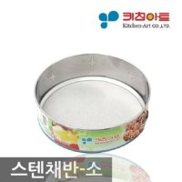 키친아트 스텐 채망 소 스텐 고운채 고운채반 거름망