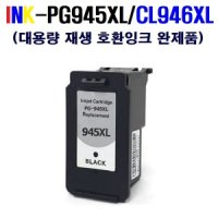 캐논 PIXMA MG2490 잉크젯복합기 재생잉크 PG-945XL