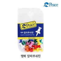 평화 칼라푸쉬핀 4P 평화침핀 평화칼라핀 디자인핀