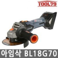 아임삭 충전 앵글 그라인더 베어툴 18V 본체만 6단속도조절 BL18G70