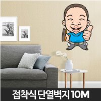 접착식벽지 폼벽지 베란다단열 사계절단열 보온 붙이는 10M