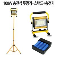 투광기 LED 충전식 야외 조명등 작업등 스탠드 100W