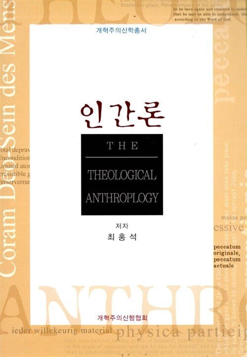 인간론
