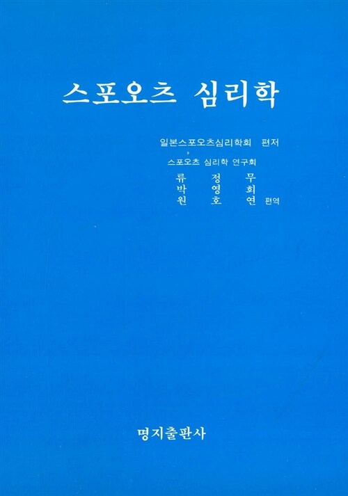 스포츠 심리학