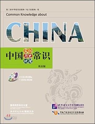 中國文化/曆史/地理常識 (附贈2 CD-ROM+1 DVD-ROM) 중국문화/역사/지리상식