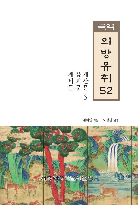 (국역) 의방유취. 52
