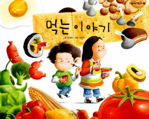 먹는이야기 이미지